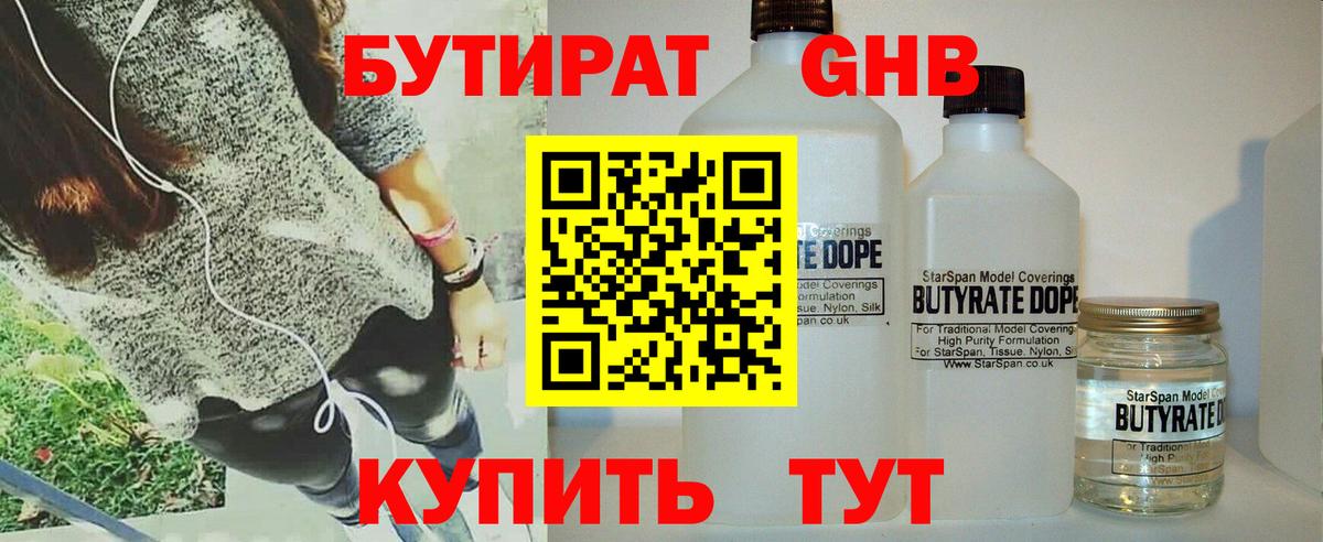 БУТИРАТ 99%  Бутират  Прокопьевск  Вход с VPN 