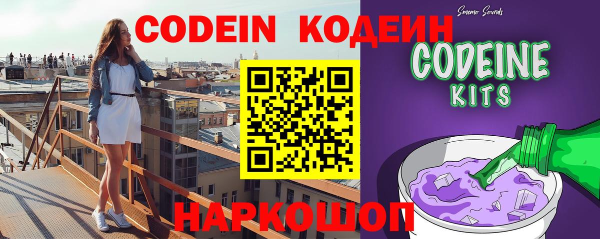 Codein Purple Drank  Вход с VPN  Кодеин напиток Lean (лин)  Прокопьевск 