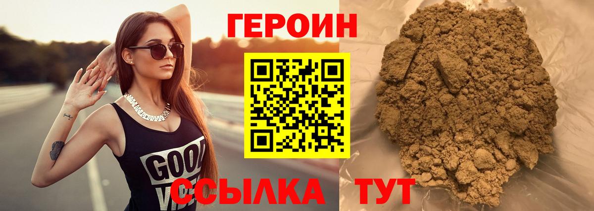 Героин хмурый Прокопьевск