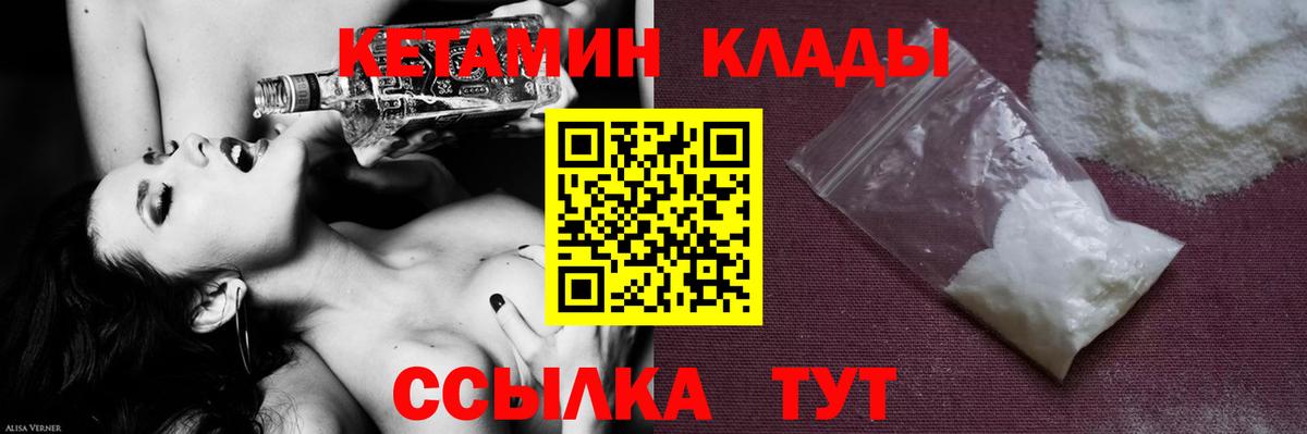 Кетамин VHQ Прокопьевск